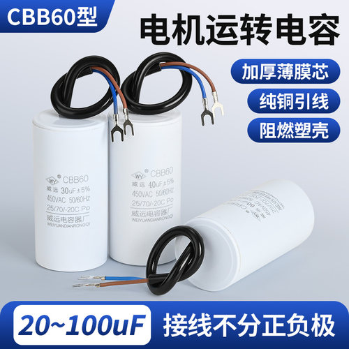 威远CBB60电机运转电容器
