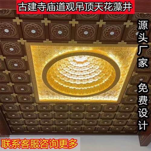 厂家寺院寺庙集成吊顶古建彩绘铝天花荣华富贵烫金仿古定制天花板