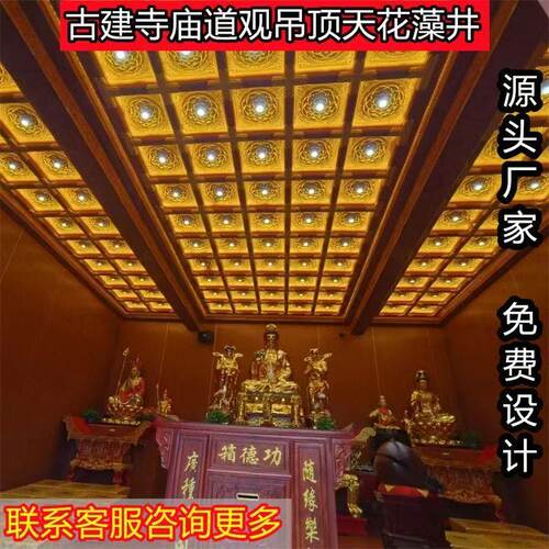 工程寺庙寺院集成吊顶佛堂彩绘铝天花步步高升烫金仿古定制天花板