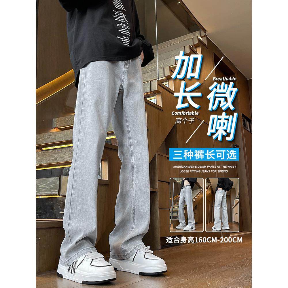 高个子加长裤子男生牛仔裤微喇夏季薄款青少年新款美式直筒休闲裤