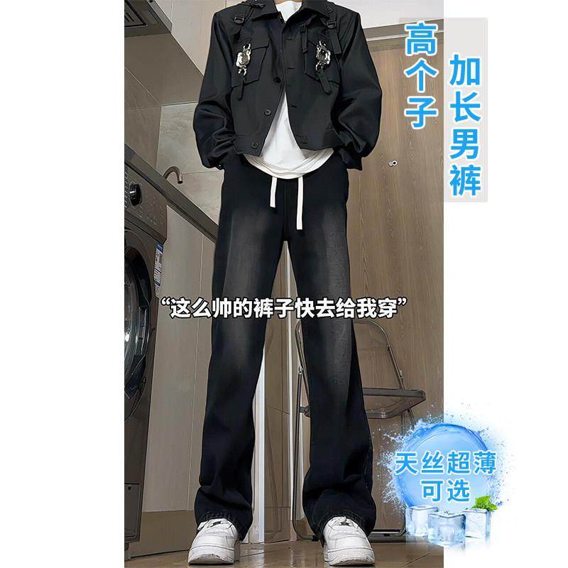 加长版裤子高个子男2025夏季薄款牛仔裤男款青少年天丝直筒休闲