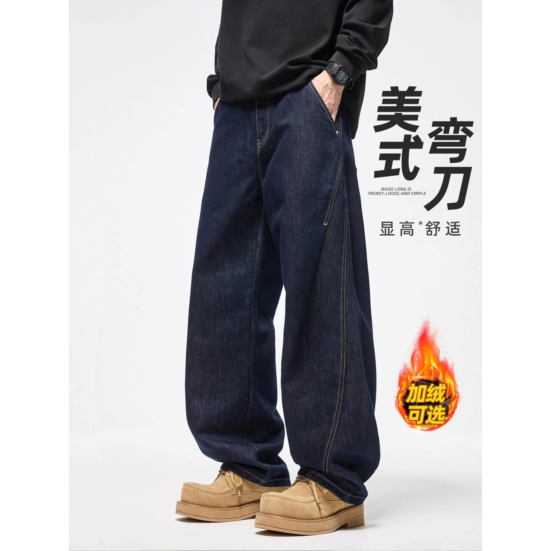 原色牛仔秋冬季美式原色覆古弯刀裤牛仔裤男款宽松直筒阔腿长裤子