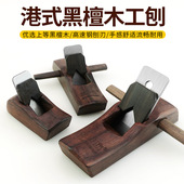 木刨黑檀木工刨小光刨手工刨子刨刀木匠木工刨子收藏古玩 摆件