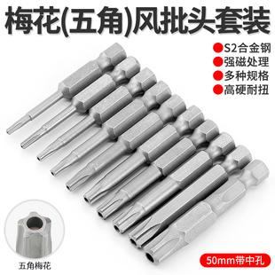 五角梅花批头s2钢风批手电钻电批内扳手五星螺丝刀梅花型带中孔
