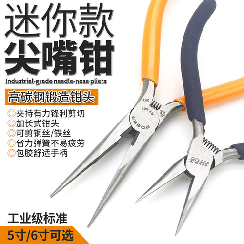喜尔乐高碳钢尖嘴钳系列
