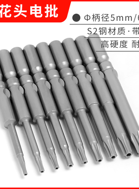 电动梅花批咀加长米字螺丝刀电批头起子头T5T6T7T8T10T15T20T25