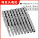 电动梅花批咀加长米字螺丝刀电批头起子头T5T6T7T8T10T15T20T25