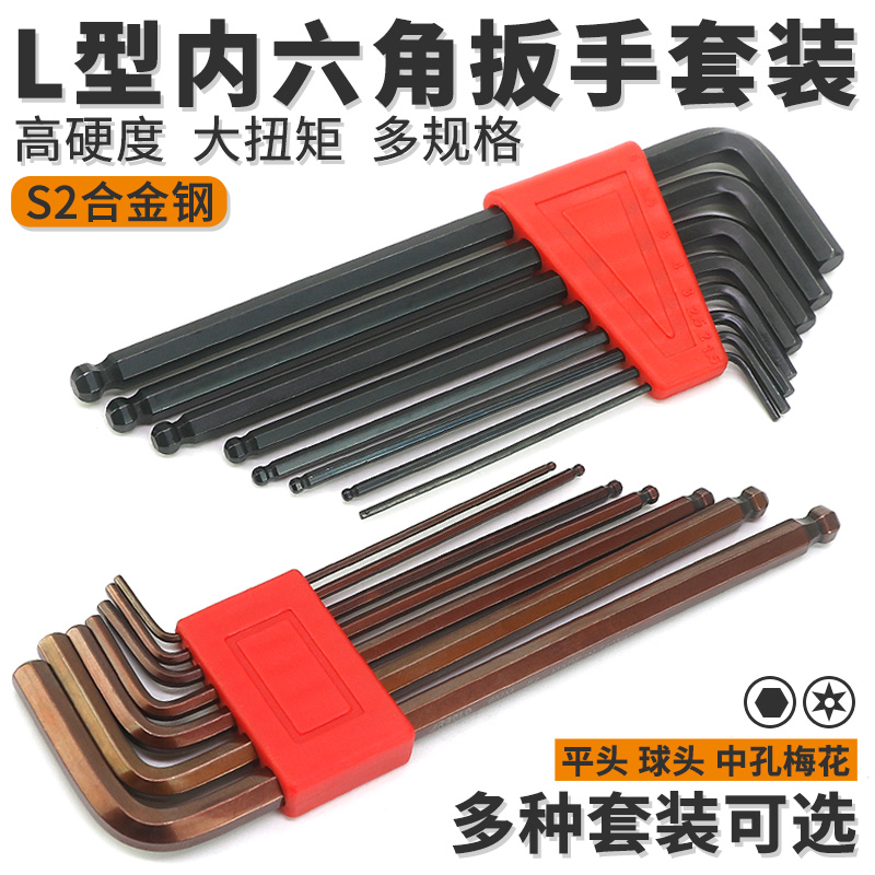 喜尔乐L型内六角扳手套装