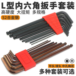 内六角扳手套装 L型球头内六方6角公英制梅花扳手螺丝刀工具六棱匙