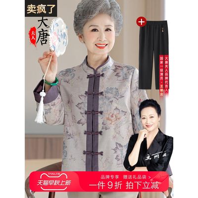 中老年人女秋装奶奶新中式外套套装妈妈装国风衬衫老人太太上衣服