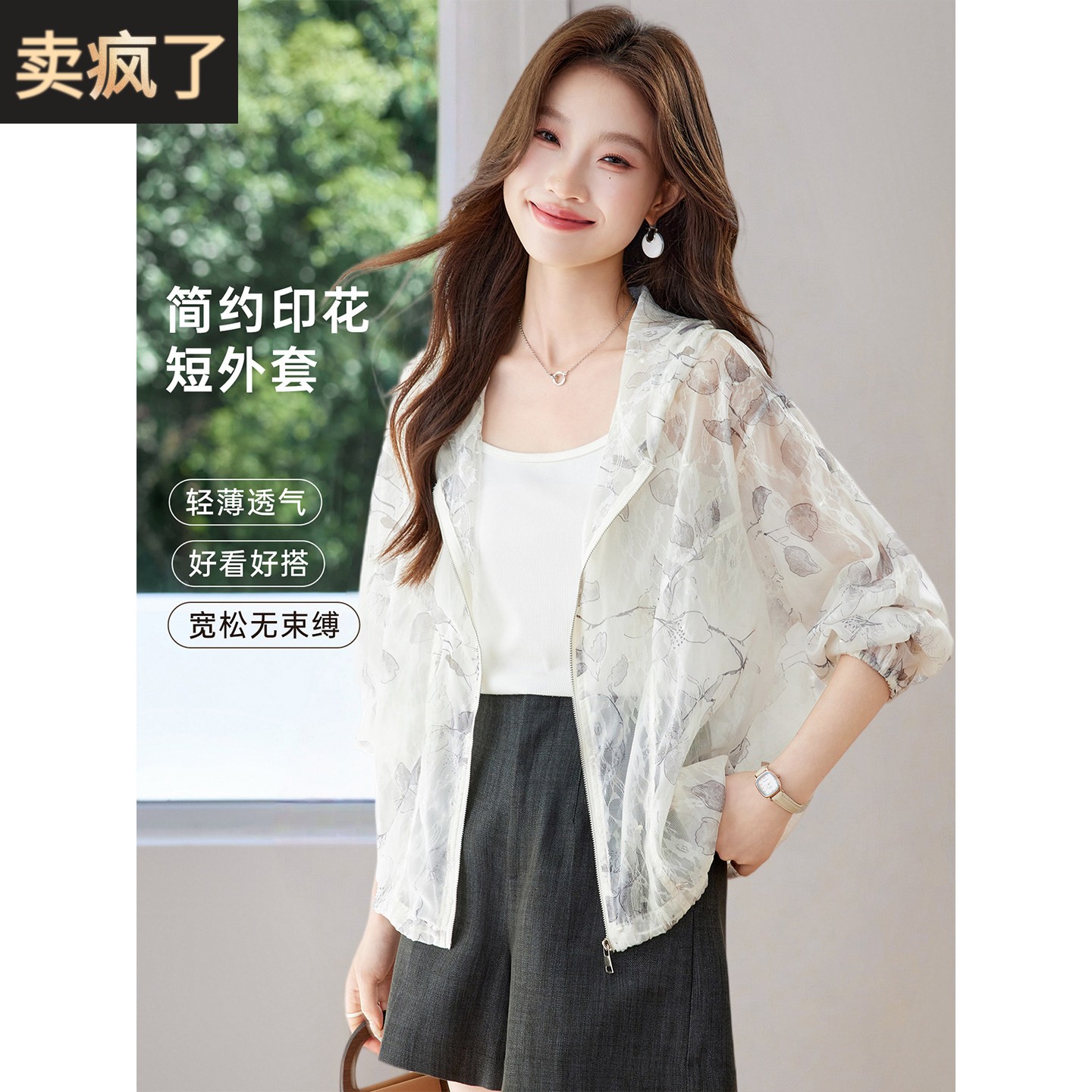 轻薄印花宽松慵懒风连帽拉链薄纱短外套女2026新款夏季防晒衣外搭