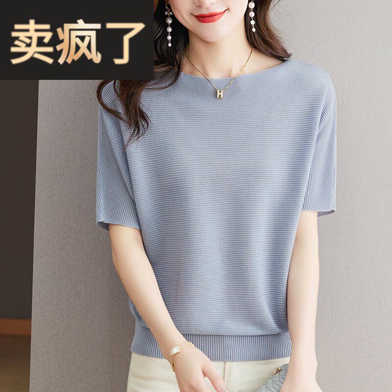 一字领天丝针织衫短袖T恤女2026夏季新款蝙蝠袖时尚宽松小衫上衣