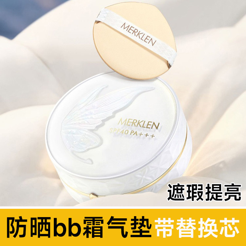 麦尔卡伦防晒BB霜气垫遮瑕服帖不脱妆提亮肤色美白滋润隔离粉底液