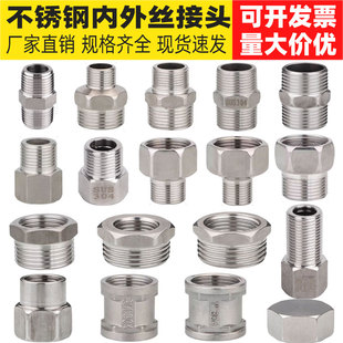 不锈钢加长4分内外丝直接双内对丝接头4分转6分1寸对丝变异径水管