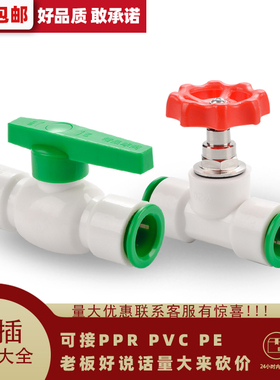ppr截止阀喷雾开关快速灌溉202532升降式PE球阀快插止水阀门配件