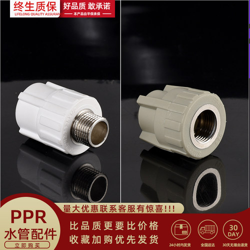ppr420外丝6分1寸直接头