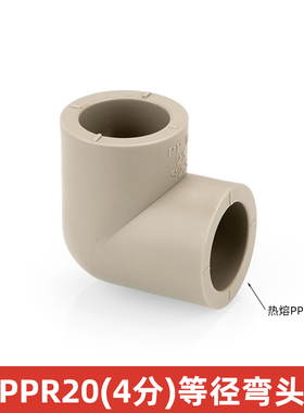 ppr水管接头灰色变径三通内丝热熔2025直接32450弯头水暖配件64分