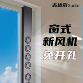 房间换气新风机空气净化器免开孔免安装 去甲醛去二手烟宠物去异味