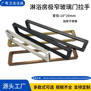 极细不锈钢淋浴房拉手玻璃门推拉门移门枪灰浴室门双面把手440孔