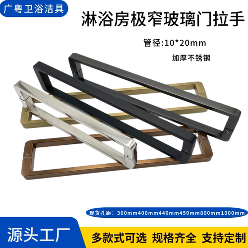 淋浴门把手拉手双面对装玻璃门