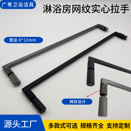 淋浴房黑色不锈钢实心网纹拉手
