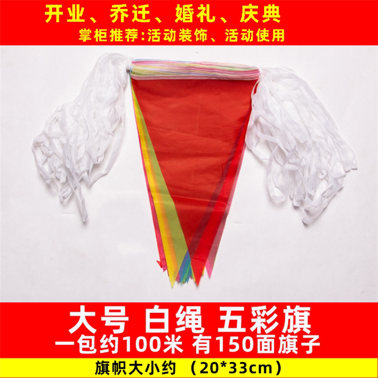 彩旗三角串旗批发小彩旗装饰婚礼婚庆装饰公司开业彩条旗三角旗