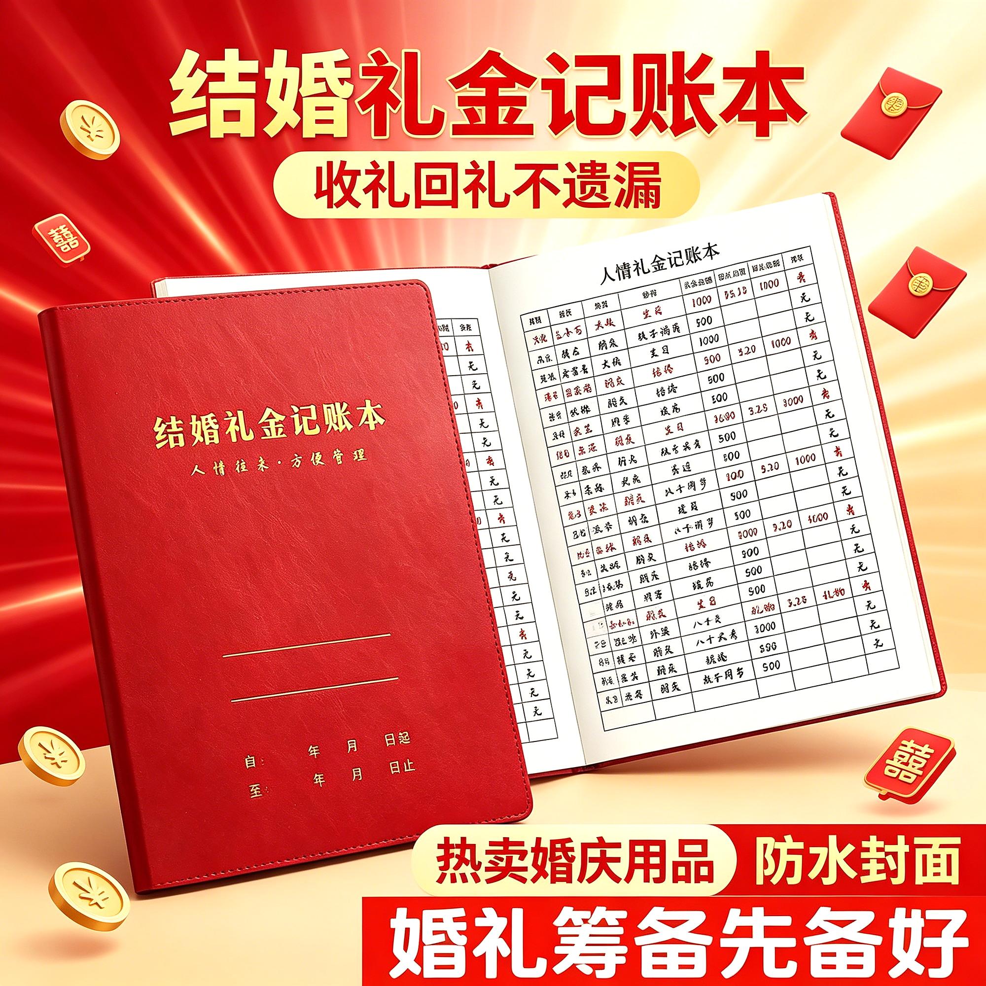 人情礼金往来记账本结婚随礼记