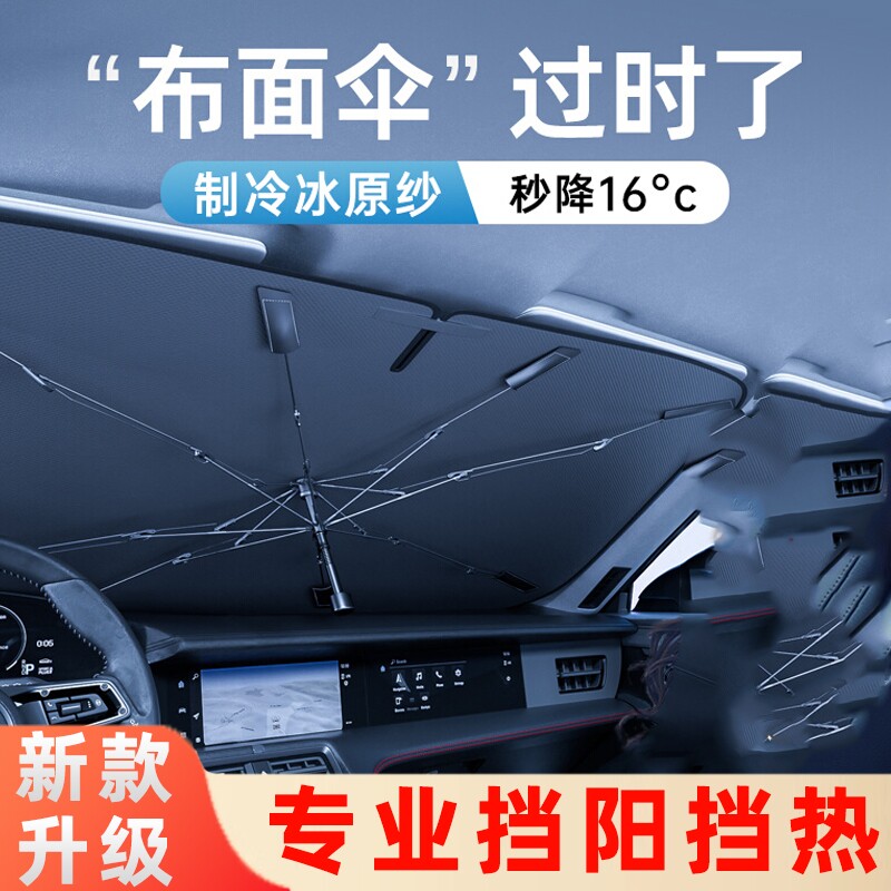 窗里小车内前前后汽车遮阳前挡内置窗户前挡风玻璃主驾驶遮光板太