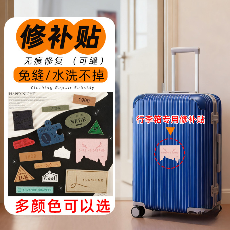 行李箱外壳修补贴破洞款碎了补丁