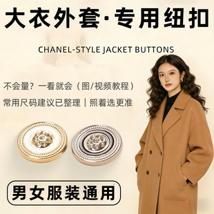 中款上领扣羊绒大衣纽扣女双面羊毛短款扣子女高档下摆扣黑色双面