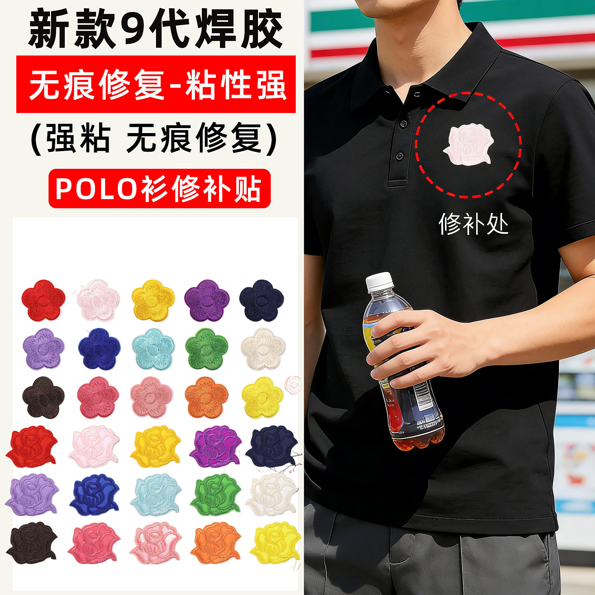 爱心运动员小孩POLO衫修补贴补