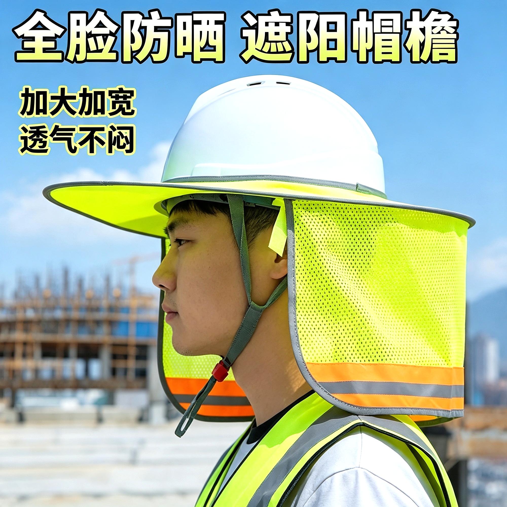 工地安全帽防晒帽檐工地专用头