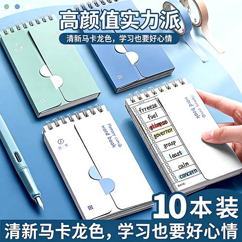 小学初中便携英语单词记背神器