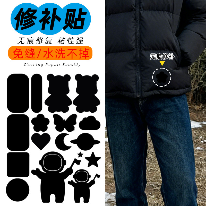 旧衣无需缝纫羽绒服袖子破洞修补