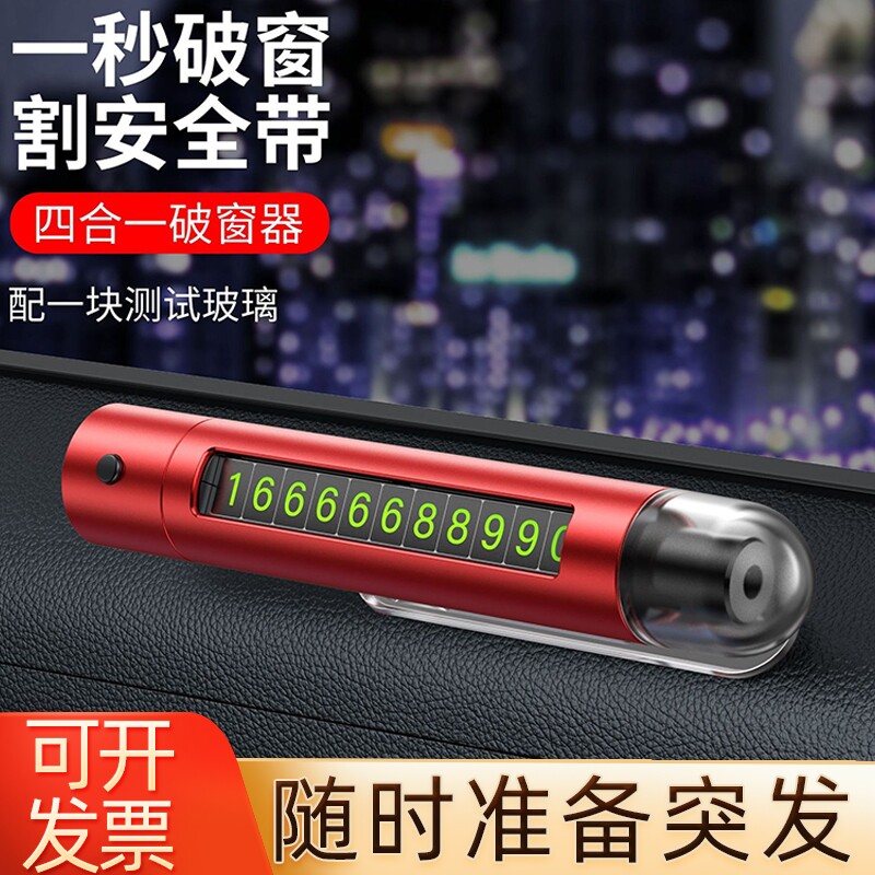 带割刀小刀车窗玻璃汽车专用破窗神器三四合一号码牌破窗器电话号