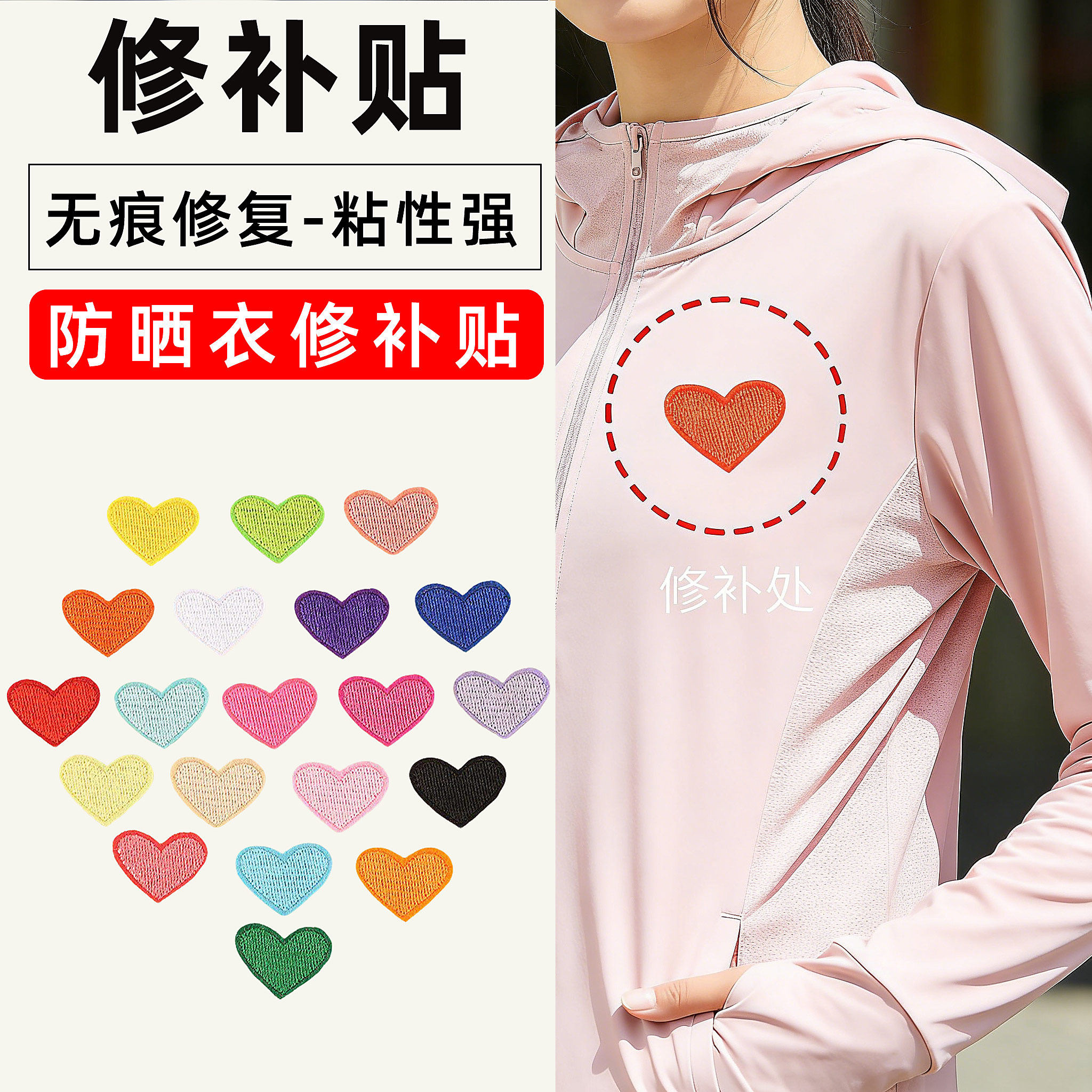 防蝇防晒衣修补贴防晒服补丁贴