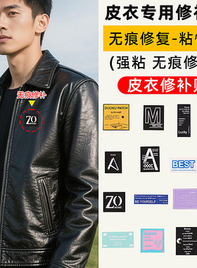 破洞皮衣领子掉皮修复自粘式无痕贴领口袖口补丁贴修补贴自粘免缝