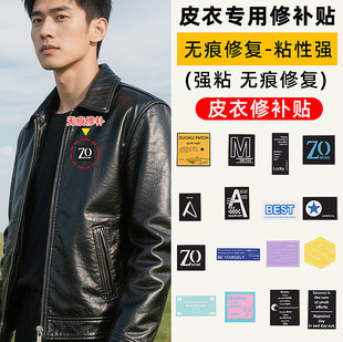 破洞皮衣领子掉皮修复自粘式无痕贴领口袖口补丁贴修补贴自粘免缝