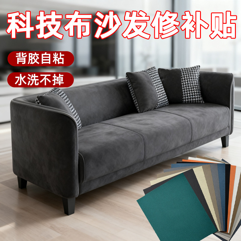 贵妃软包翻新纸科技布沙发补丁贴