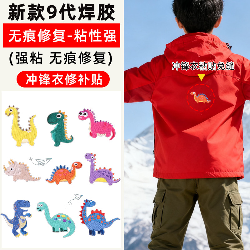 补洞贴儿童冲锋衣修补贴学生补丁
