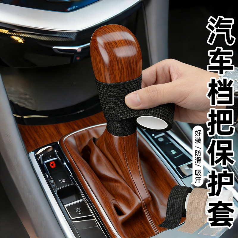 吸汗挡把防滑神器防护汽车手动挡