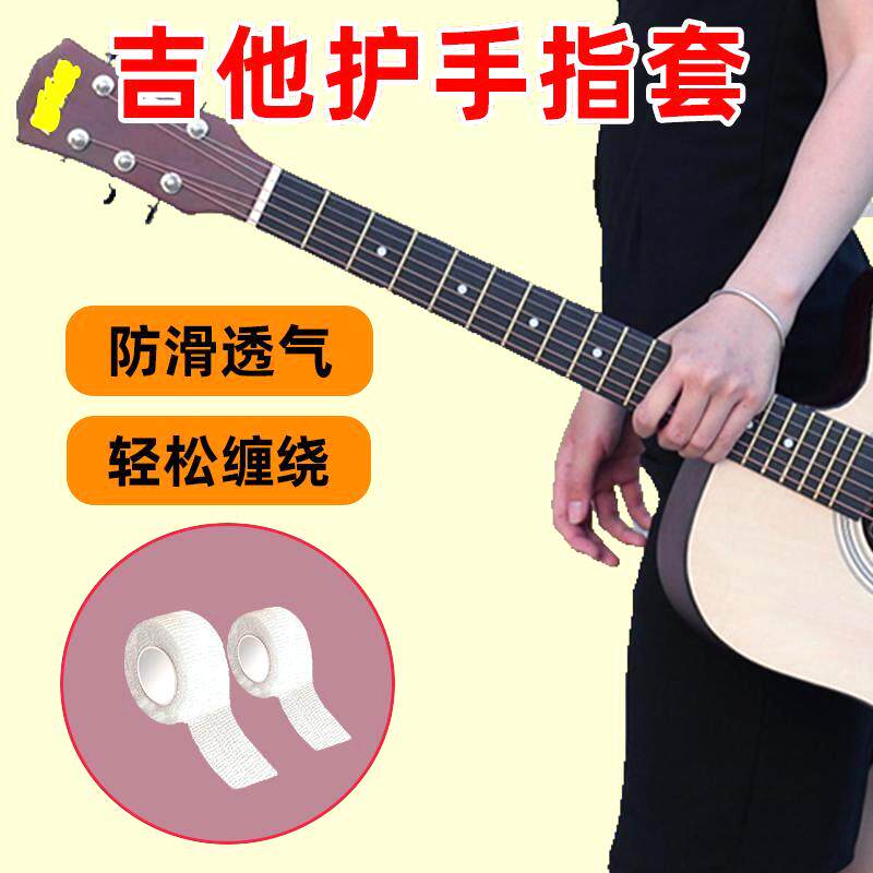 防烫贝斯多功能儿童吉他手指保