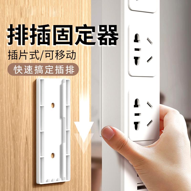 白灰墙插排固定器可承重插线板