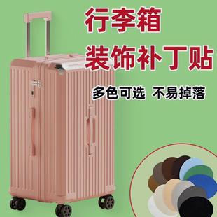 行李箱破损修复贴旅行箱外壳拉杆箱补丁贴专用贴纸20寸防拿错修