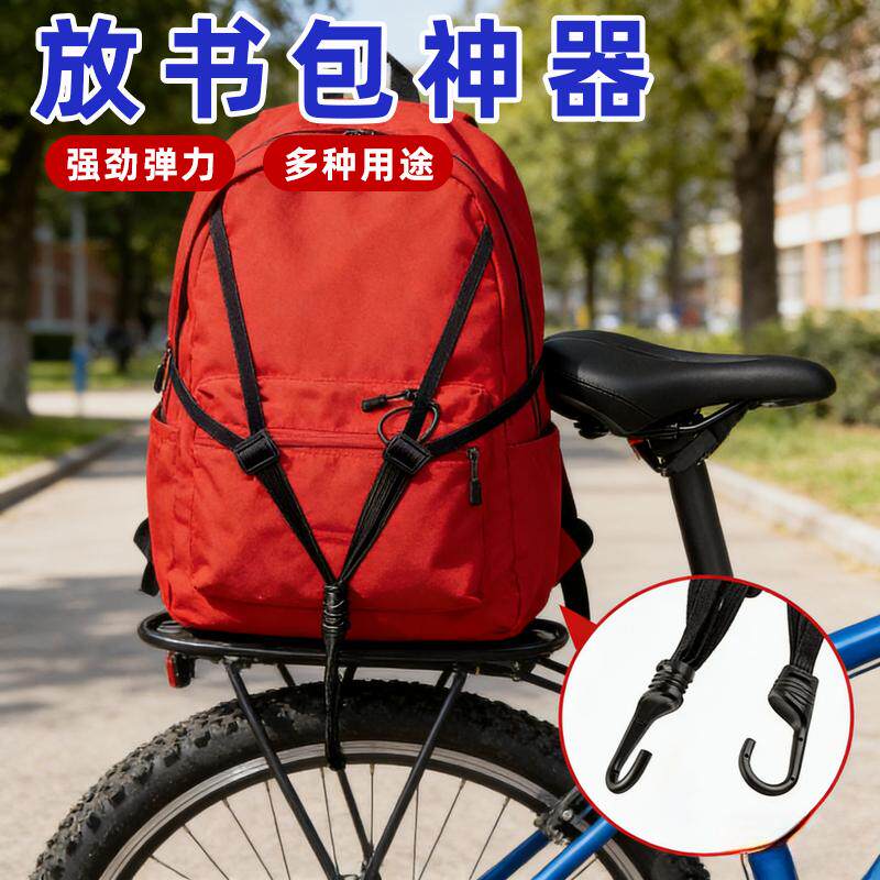 可调节弹力器短途自行车后座书
