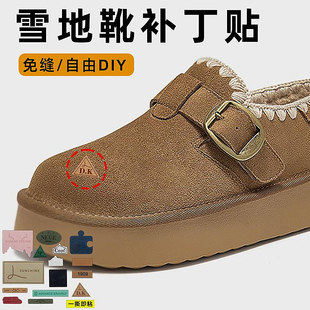 雪地靴补丁贴自粘免缝鞋面装饰修补贴破洞遮丑破了绒皮靴子小号烟
