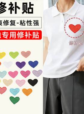 破了婴儿打底纯棉T恤修补贴破洞