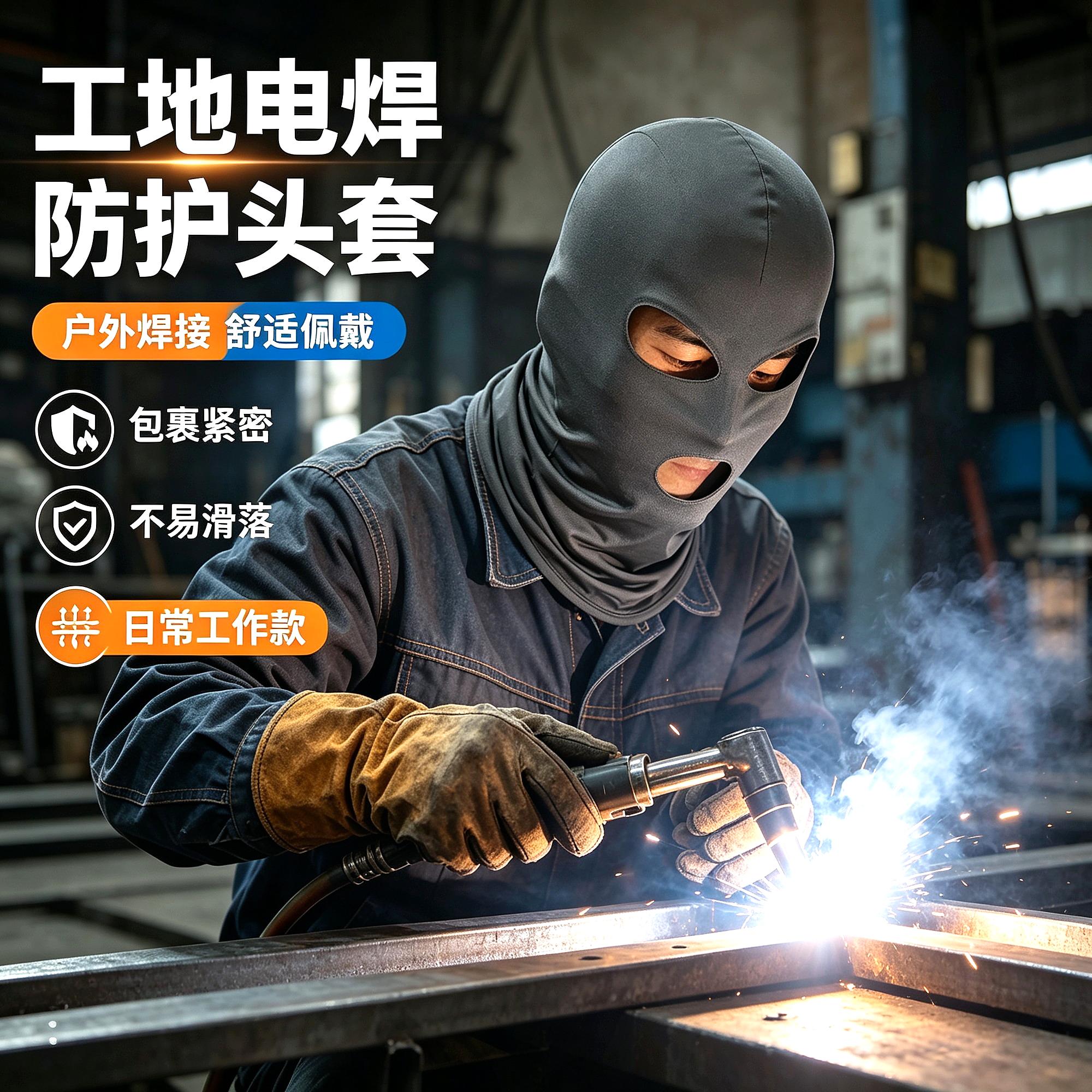 冰丝电焊面罩焊工占用防护安全