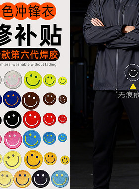 冲锋衣补丁贴高级无痕款破损专用修补贴衣服自粘免缝无痕袖口布贴