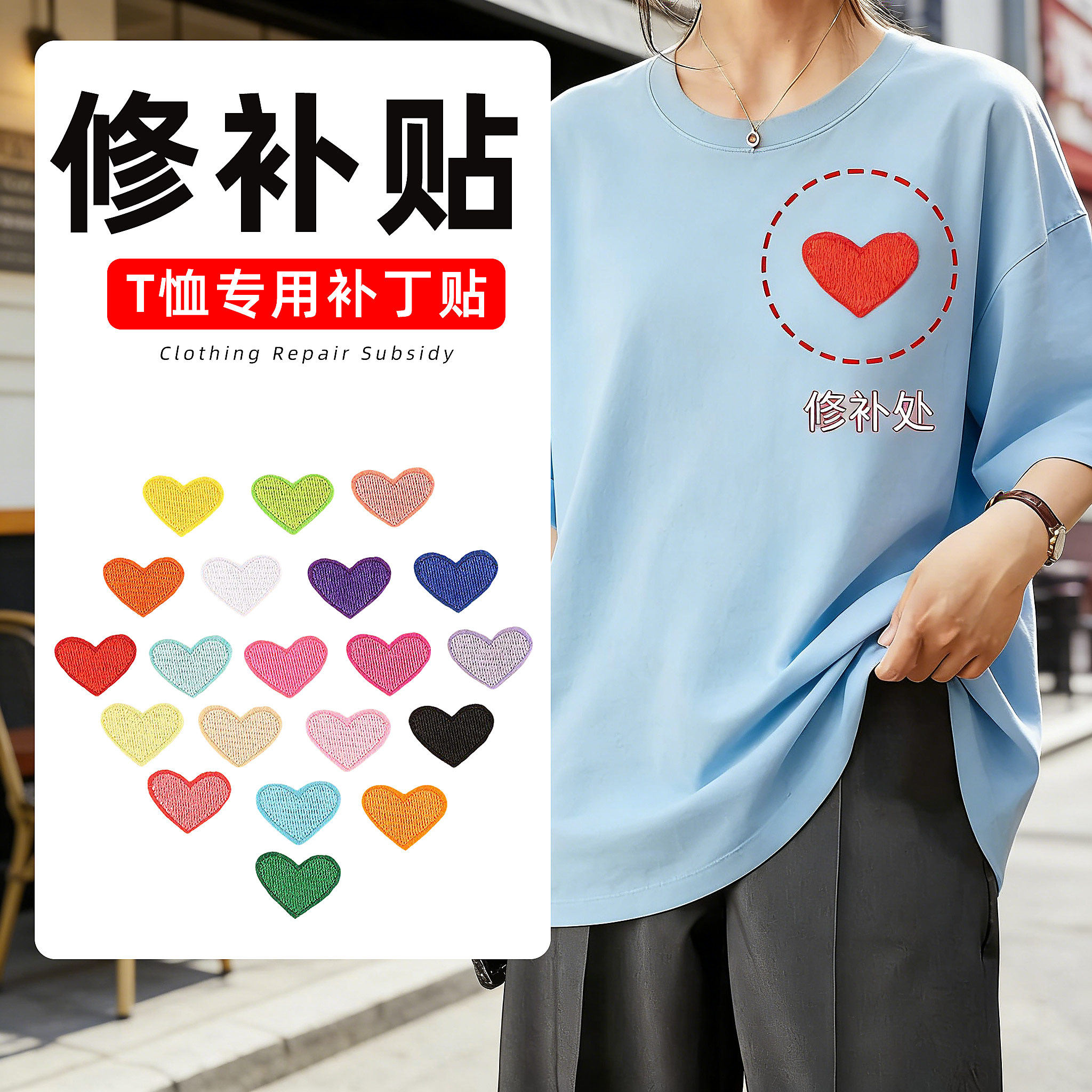 纯棉T恤修补贴破洞补丁贴贴片卫